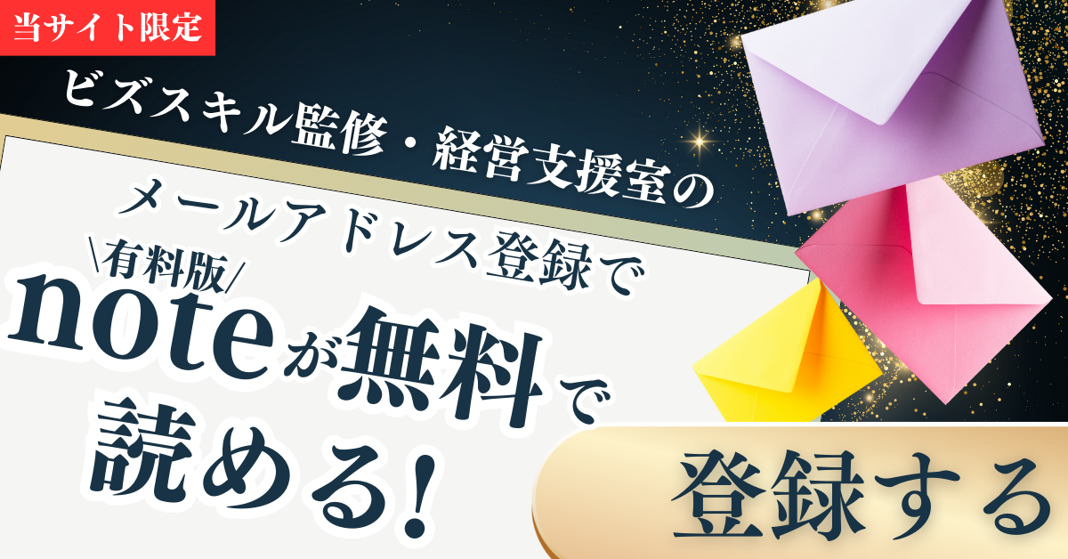 ビズスキルバナー