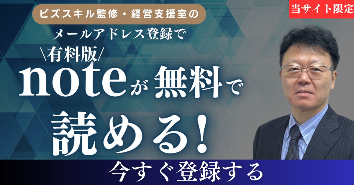 ビズスキルバナー