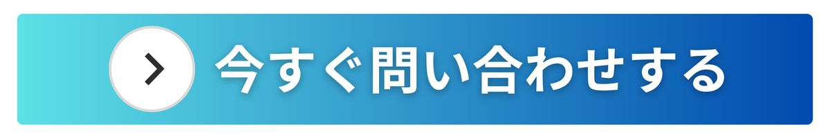 CTAボタン